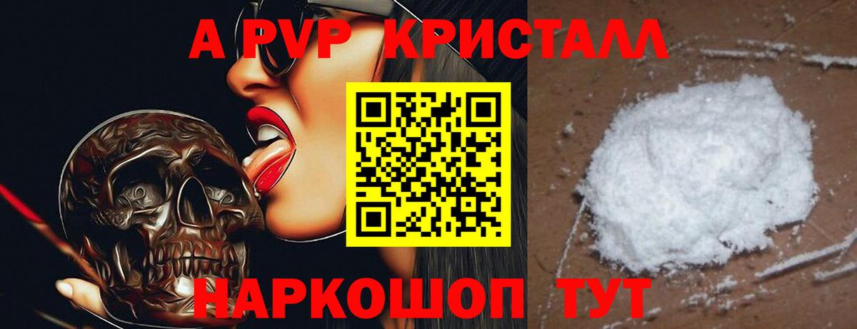 Alpha-PVP Crystall  A-PVP кристаллы  Вход с VPN  Альфа ПВП мука  даркнет сайт  Севастополь 