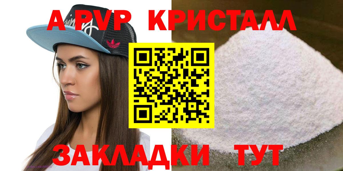 А ПВП мука  APVP Соль  Alpha PVP  Alpha PVP Соль  Севастополь 