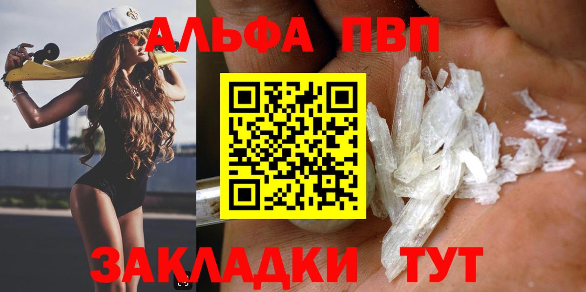 A-PVP кристаллы Севастополь