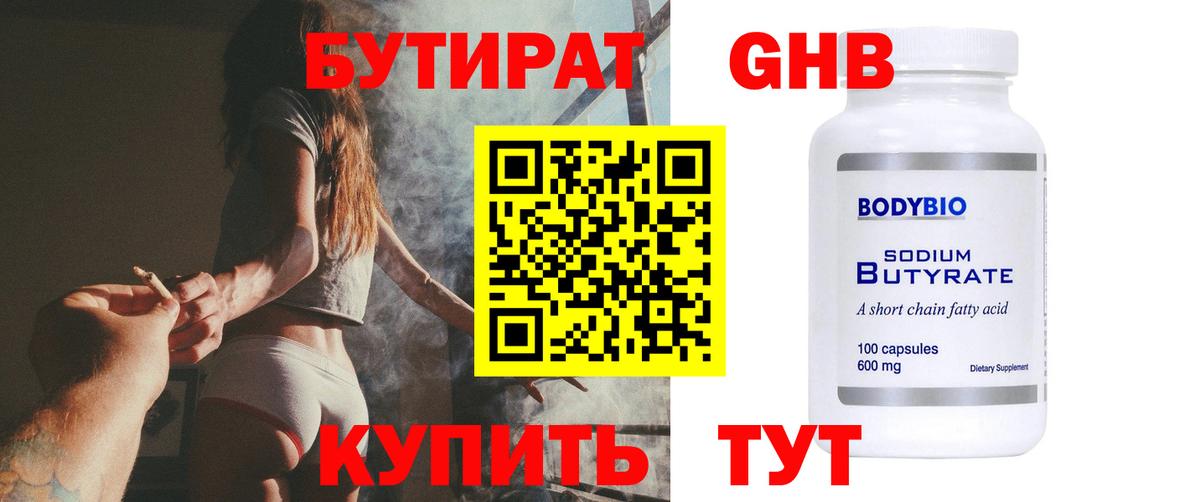 Севастополь  БУТИРАТ  Вход с VPN  Бутират Butirat 