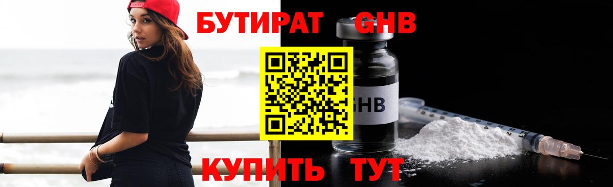БУТИРАТ бутандиол  Севастополь 