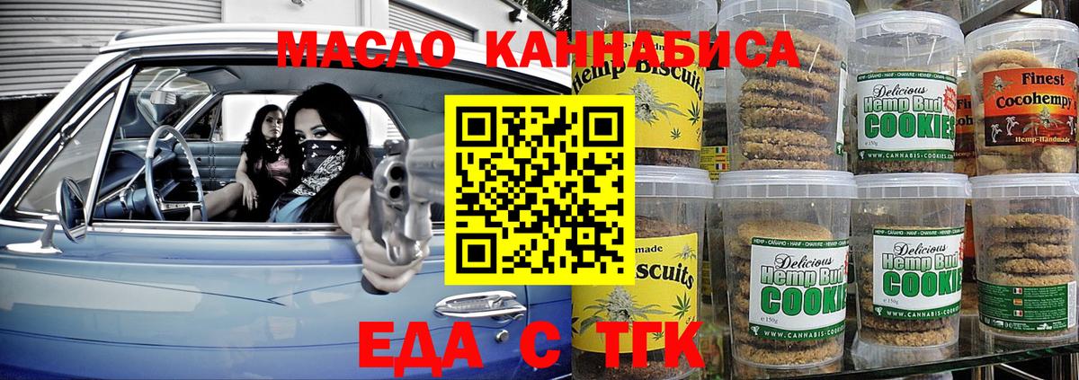 Печенье с ТГК конопля  Севастополь 