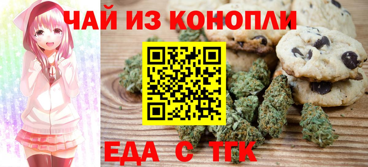 Печенье с ТГК марихуана  Вход с VPN  Севастополь 
