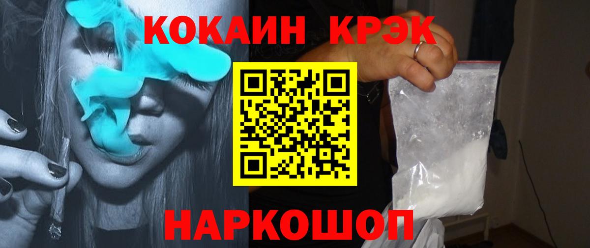Кокаин 97%  Вход с VPN  Севастополь 