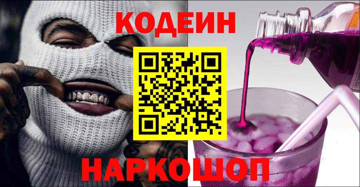 Кодеин напиток Lean (лин)  Севастополь  Codein напиток Lean (лин) 
