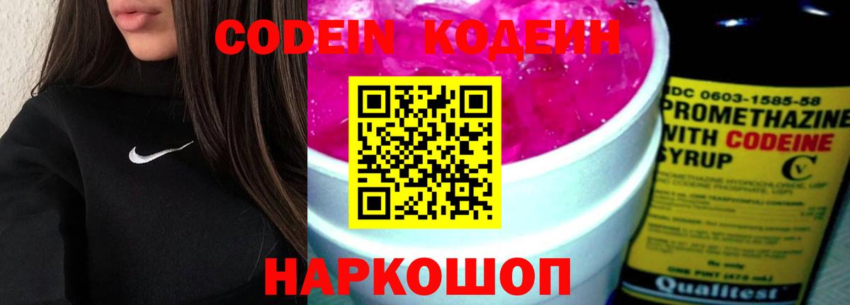Кодеин напиток Lean (лин) Севастополь