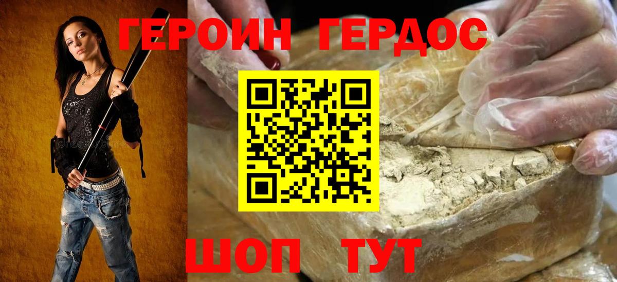 ГЕРОИН герыч  Севастополь 