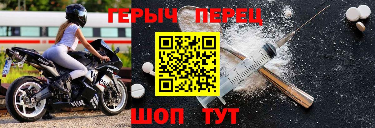 Героин Heroin  Вход с VPN  Севастополь 