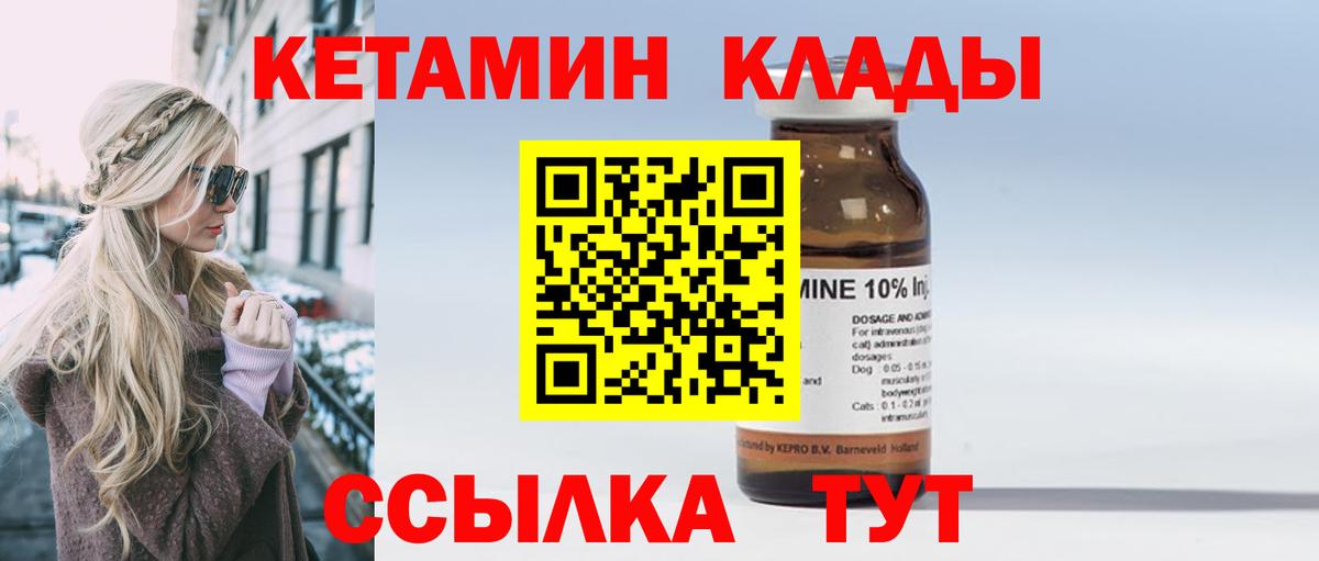 Кетамин VHQ Севастополь