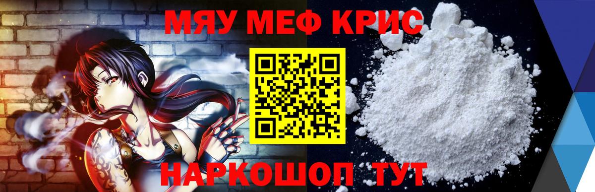 Меф  Севастополь  МЯУ-МЯУ 4 MMC  Мефедрон  Мефедрон кристаллы 