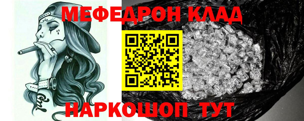 Меф мяу мяу  Севастополь