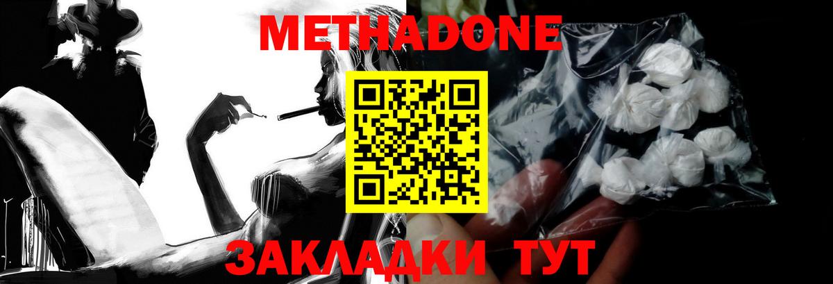 МЕТАДОН кристалл Севастополь